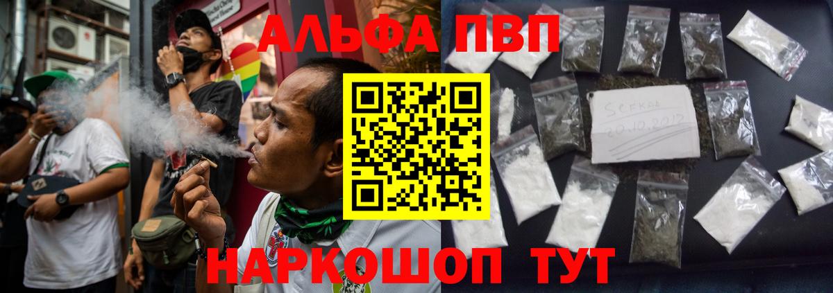 Alpha PVP  А ПВП крисы CK  Вход с VPN  Старая Купавна 