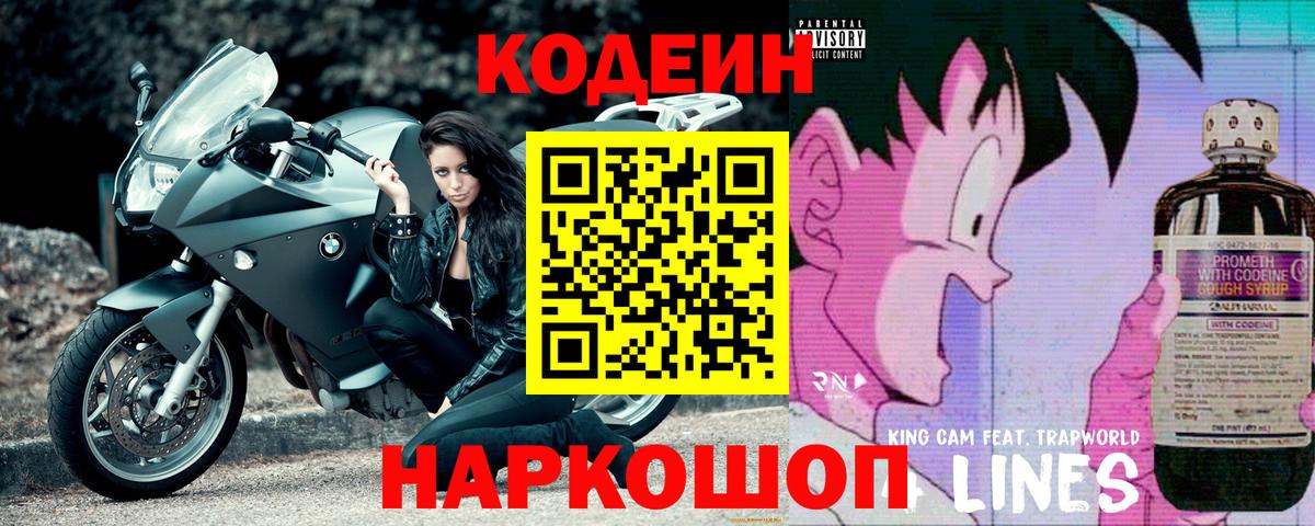 Кодеин напиток Lean (лин)  Codein напиток Lean (лин)  Вход с VPN  Старая Купавна 