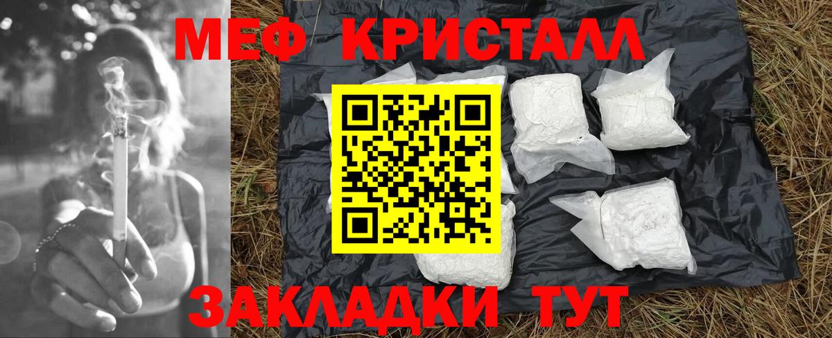 МЯУ-МЯУ кристаллы  МЯУ-МЯУ  Старая Купавна  Мефедрон 4 MMC  Вход с VPN 